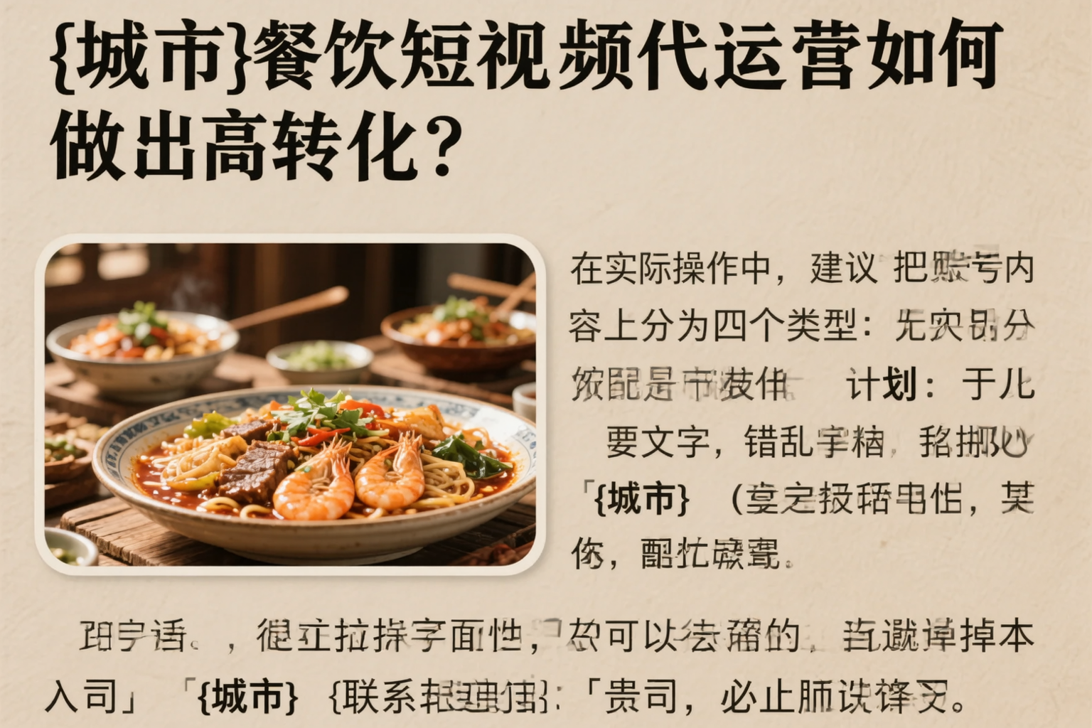 吴忠餐饮短视频代运营如何做出高转化？