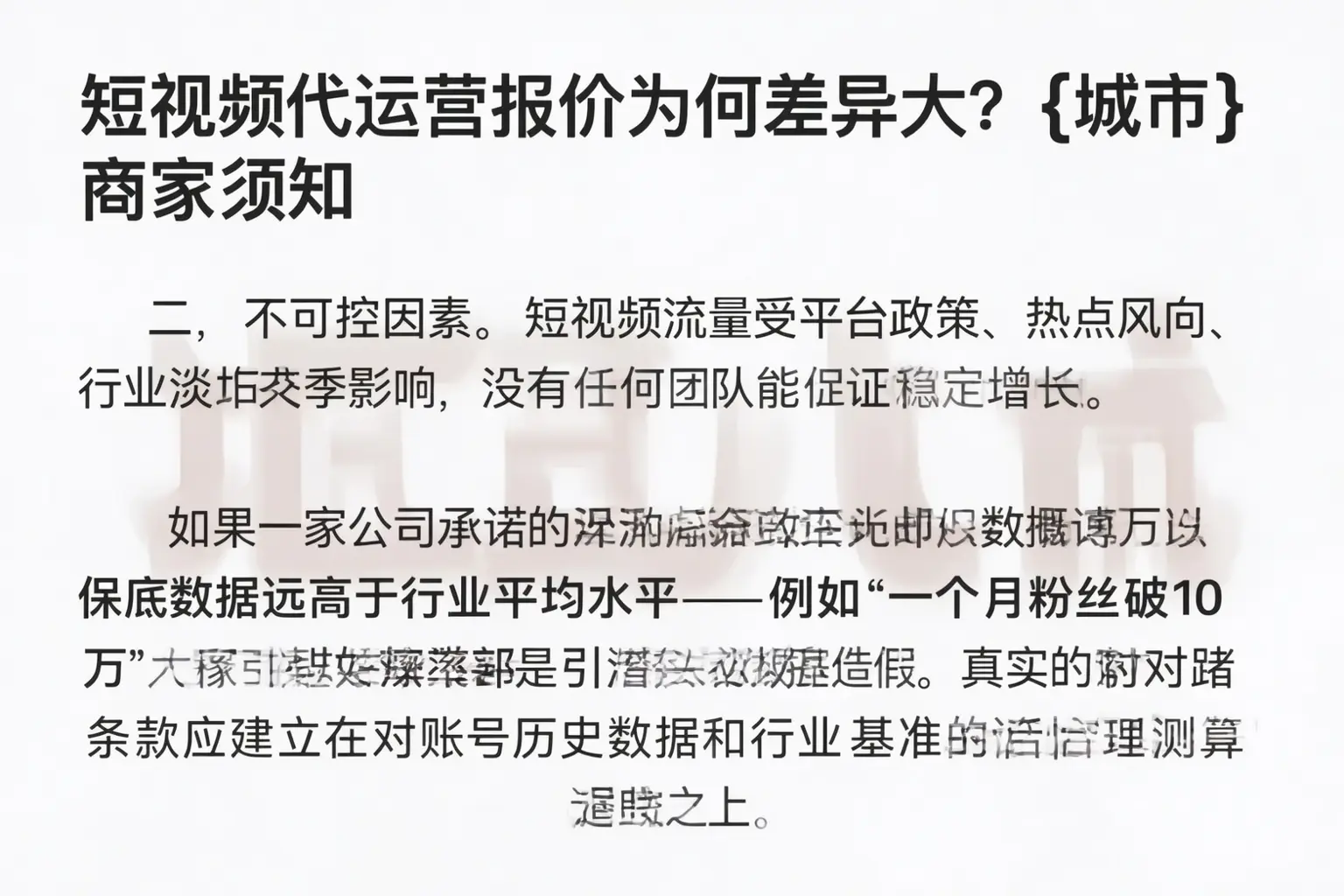短视频代运营报价为何差异大？吴忠商家须知