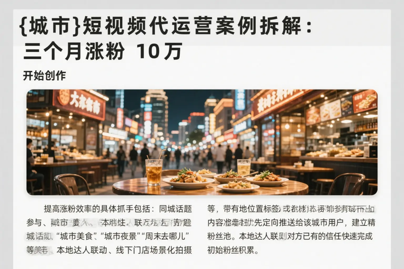 吴忠短视频代运营案例拆解：三个月涨粉10万