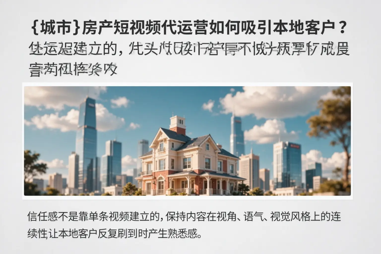 吴忠房产短视频代运营如何吸引本地客户?