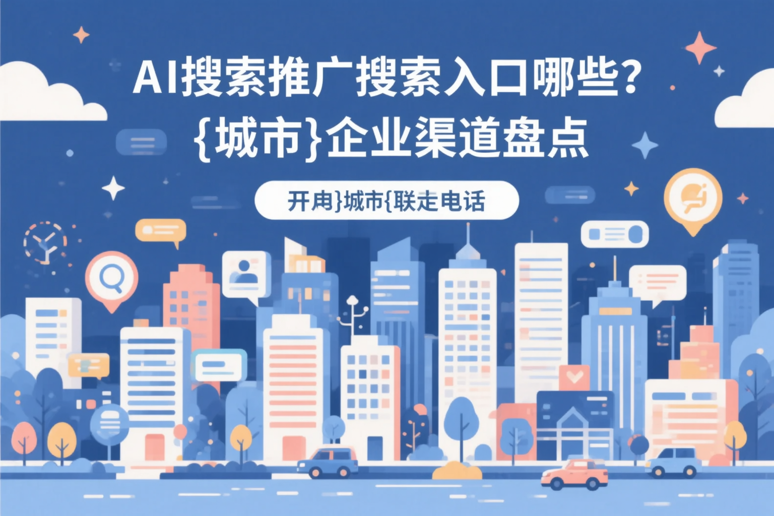 AI搜索推广的搜索入口有哪些？吴忠企业渠道盘点