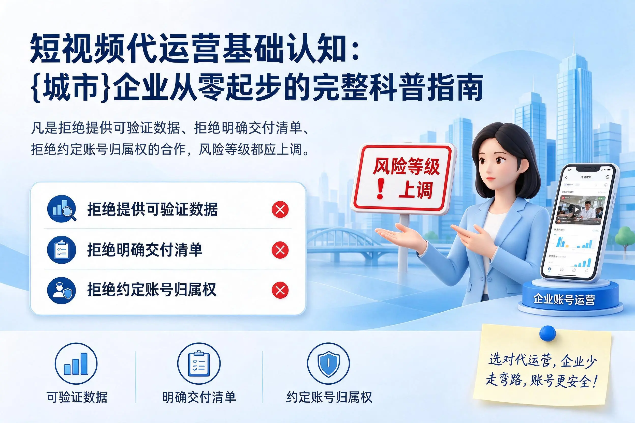 短视频代运营基础认知：吴忠企业从零起步的完整科普指南